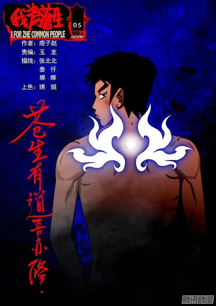 鬼抬人 05 第1页