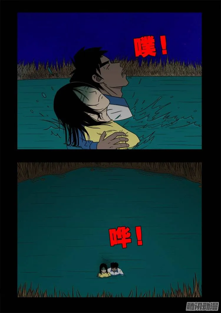 鬼抬人 05 第2页