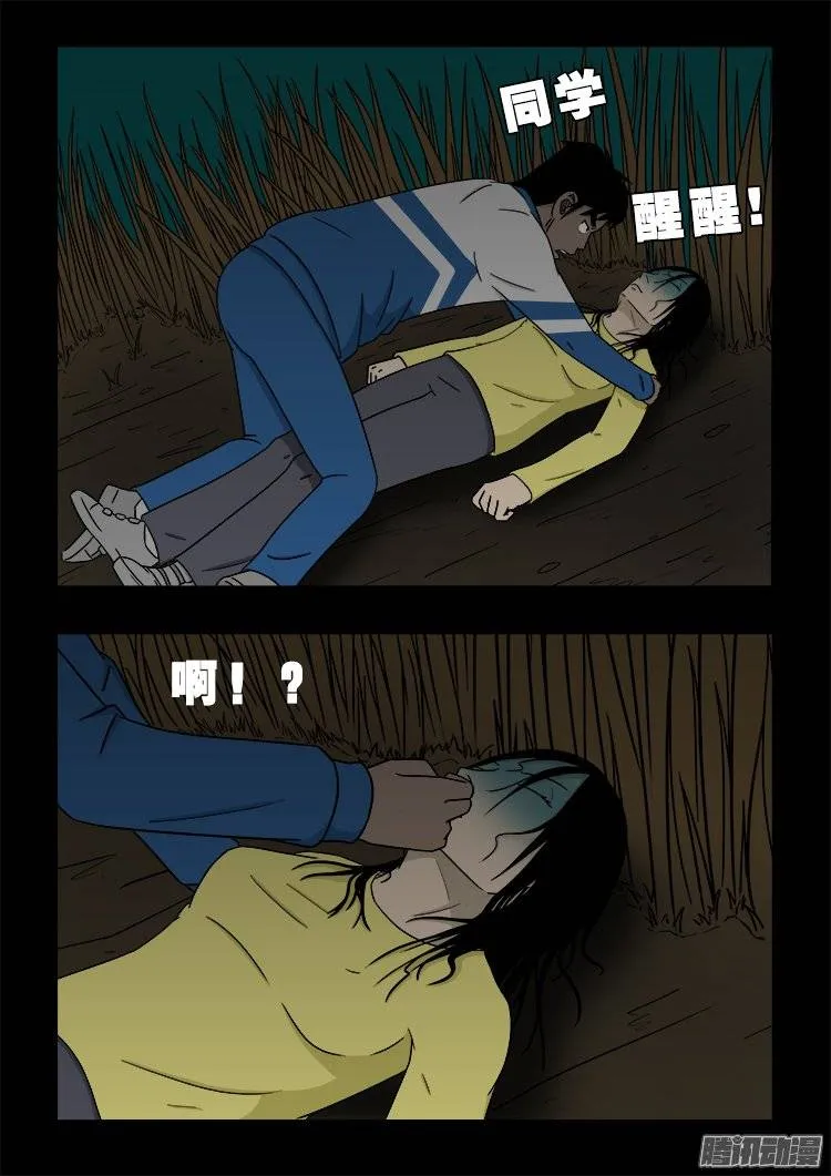 鬼抬人 05 第3页