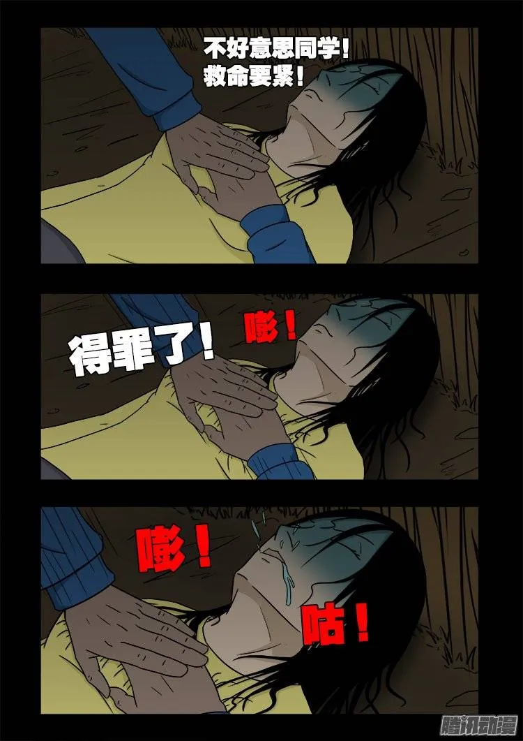 鬼抬人 05 第4页