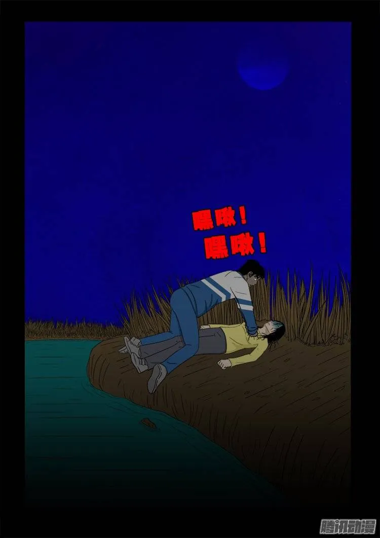 鬼抬人 05 第5页