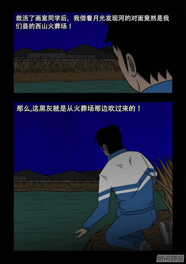 鬼抬人 05 第6页
