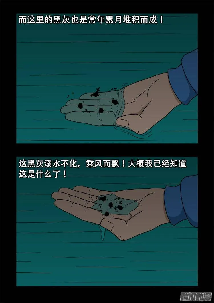 鬼抬人 05 第7页