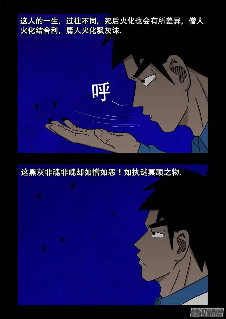 鬼抬人 05 第8页