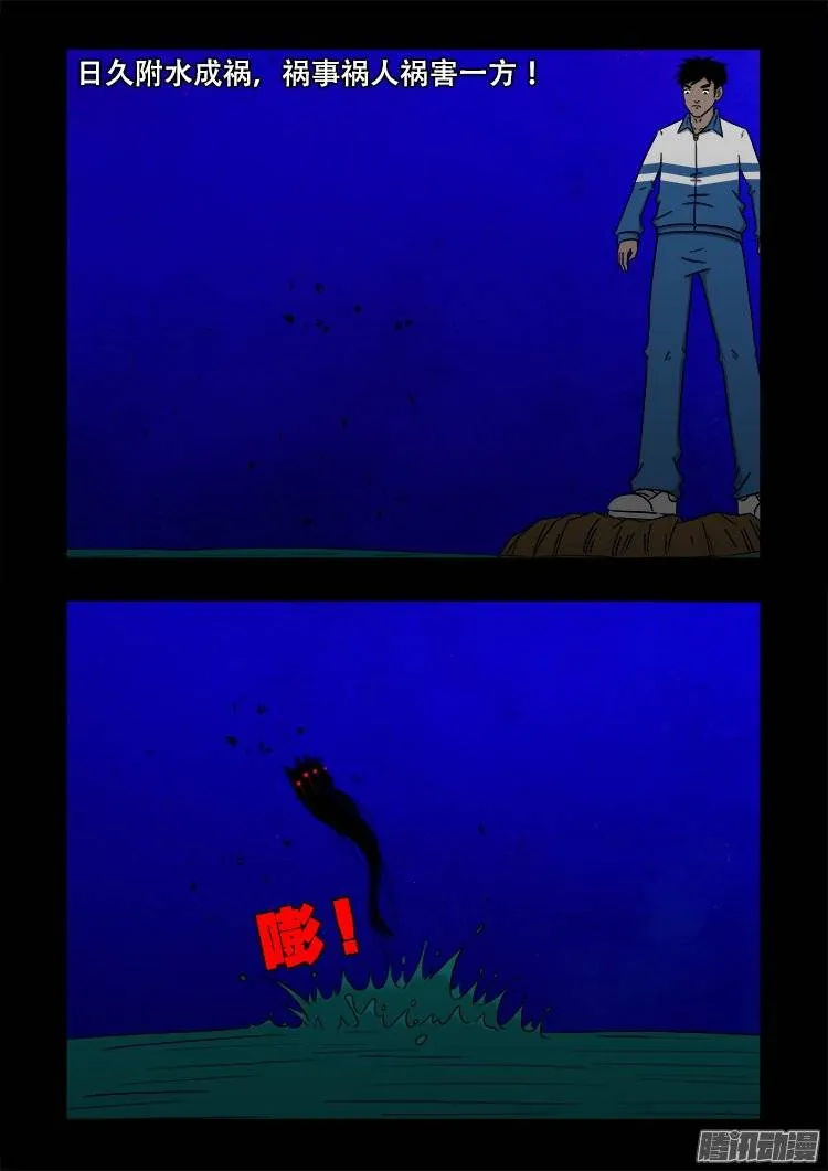 鬼抬人 05 第9页