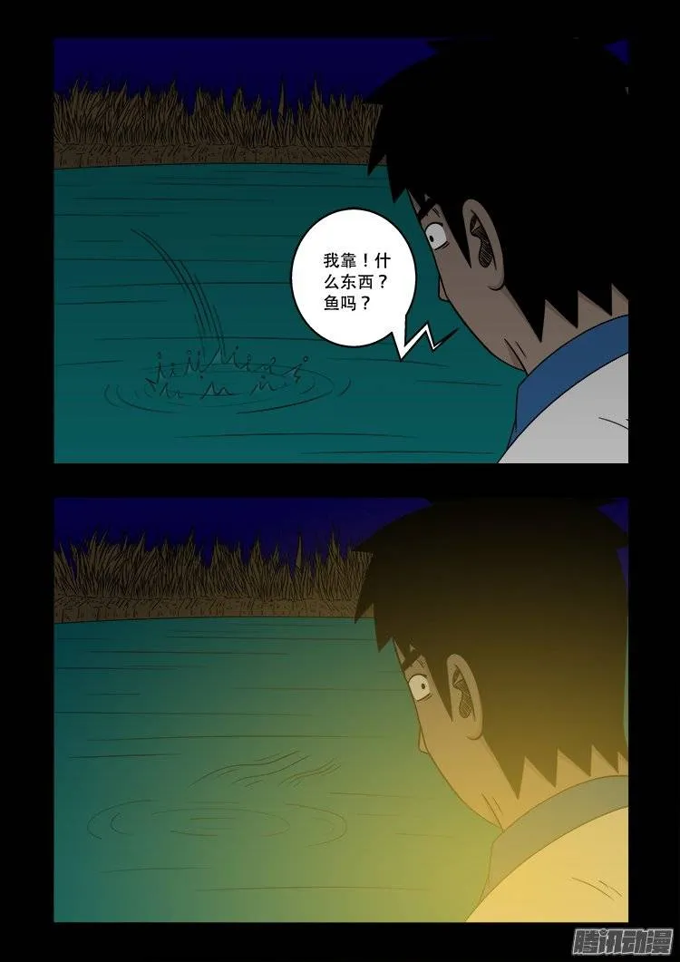 鬼抬人 05 第10页
