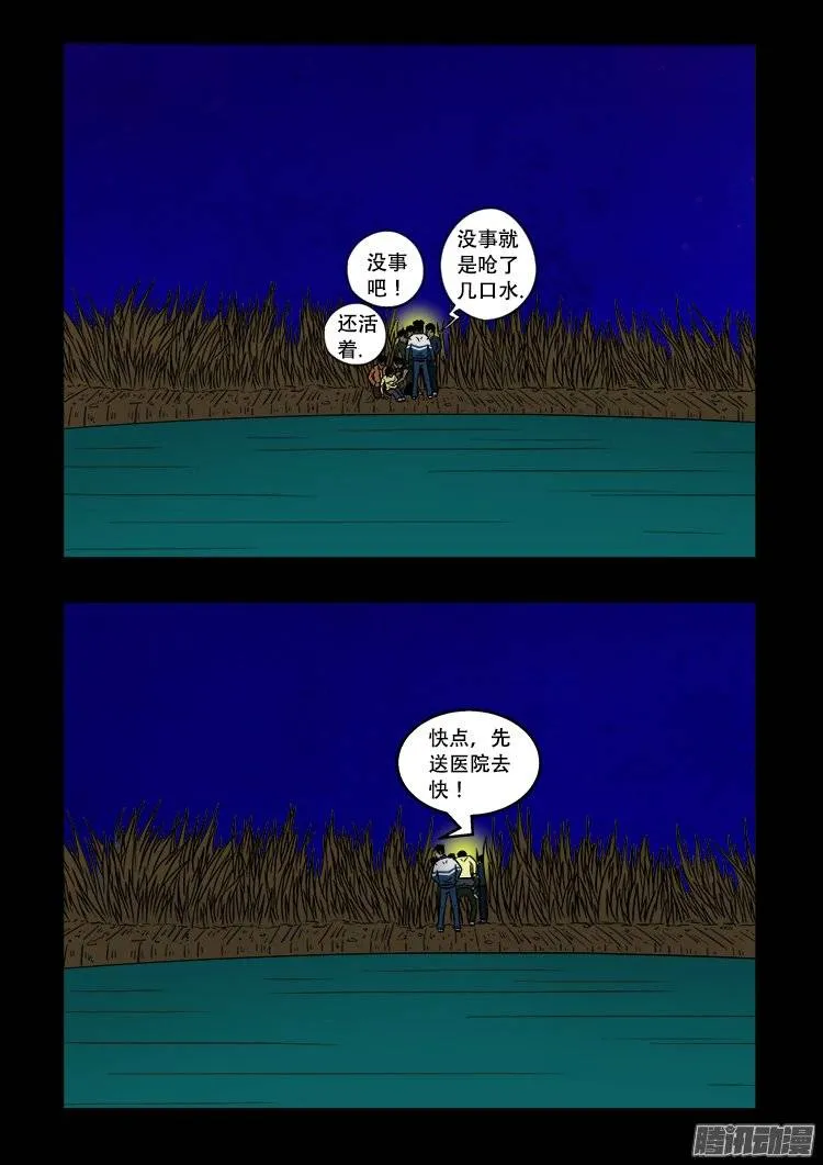 鬼抬人 05 第11页