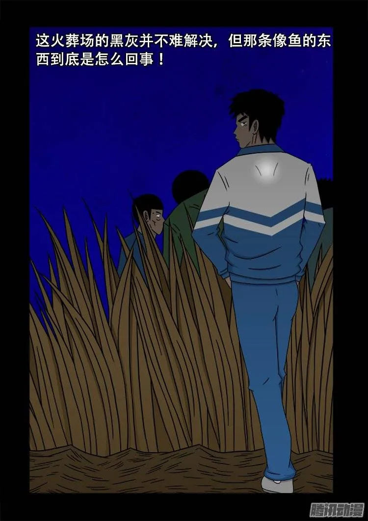 鬼抬人 05 第12页