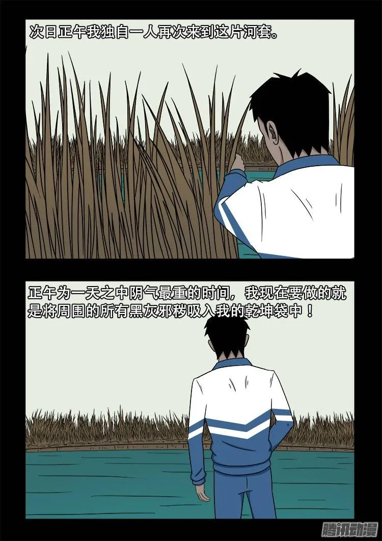 鬼抬人 05 第13页