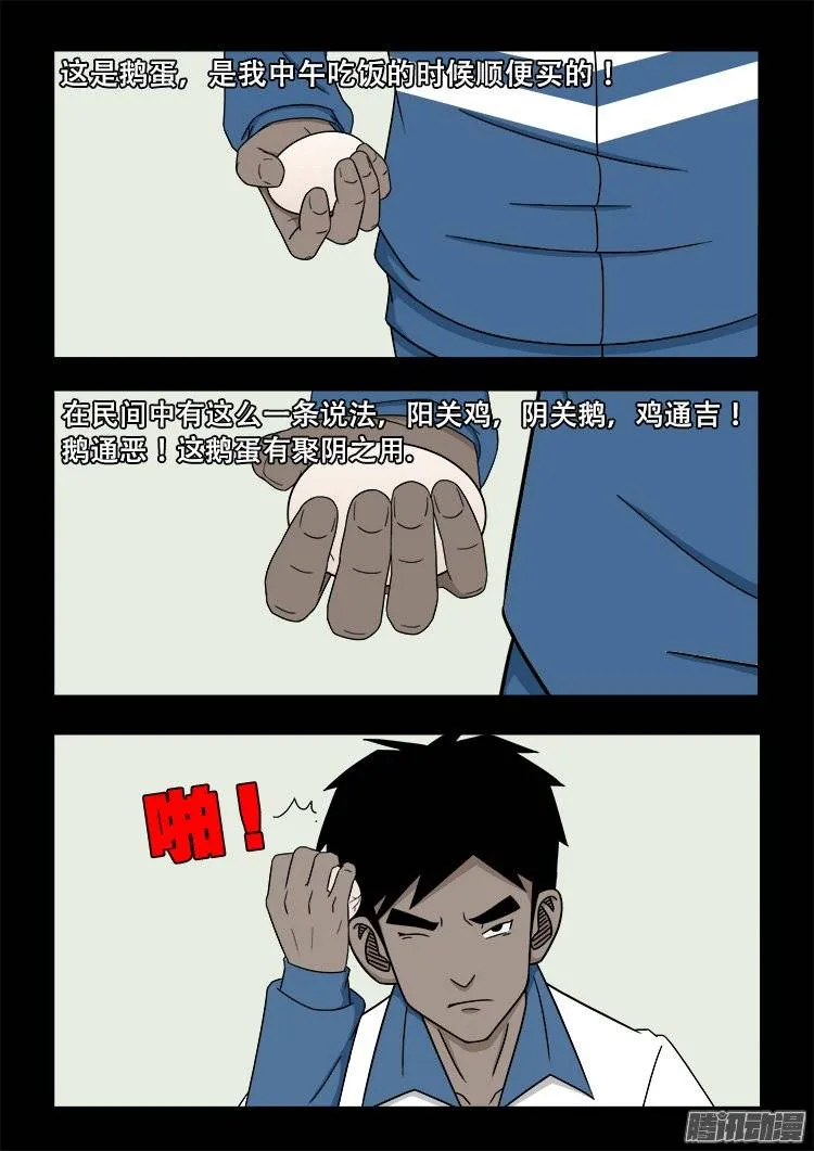 鬼抬人 05 第14页