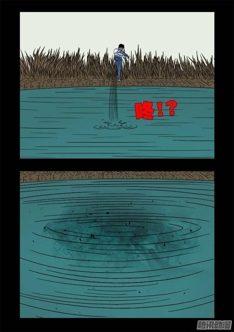 鬼抬人 05 第15页