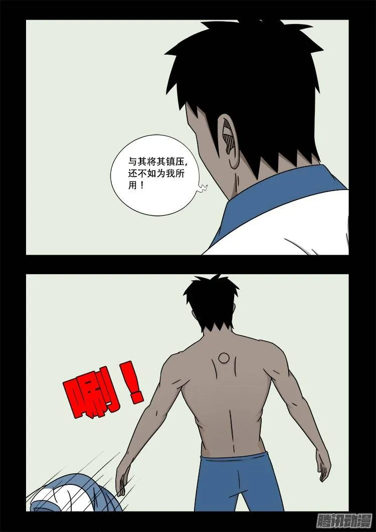 鬼抬人 05 第17页