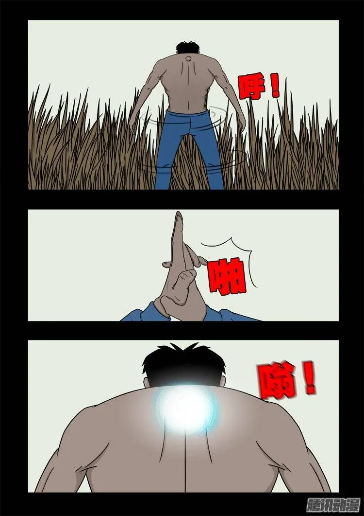 鬼抬人 05 第18页
