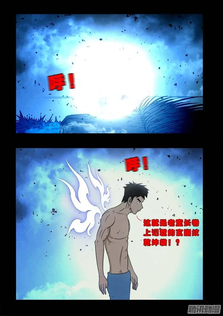 鬼抬人 05 第21页
