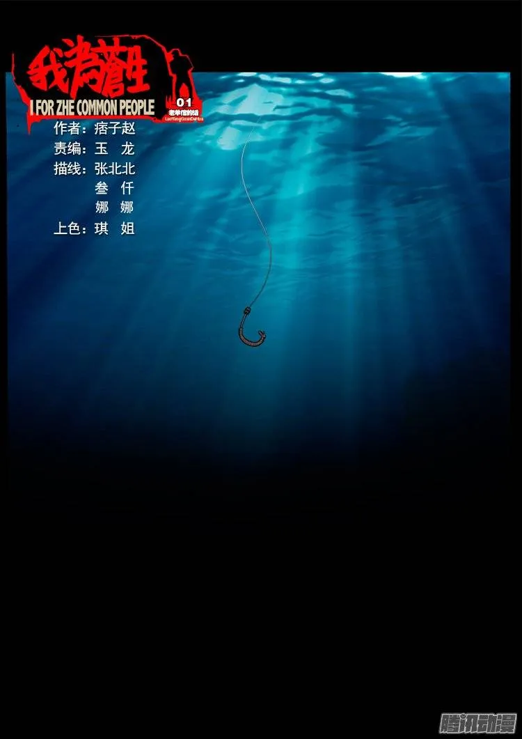 老羊倌的话 01 第1页