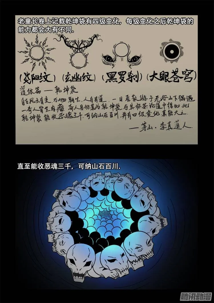 老羊倌的话 01 第2页