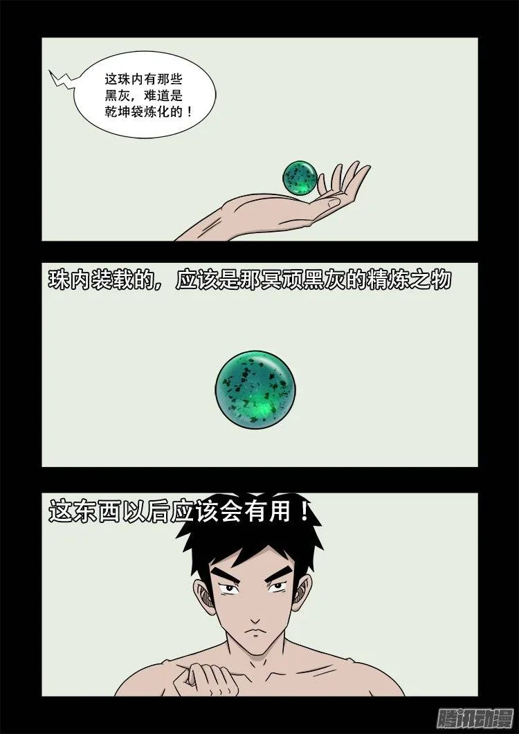 老羊倌的话 01 第5页