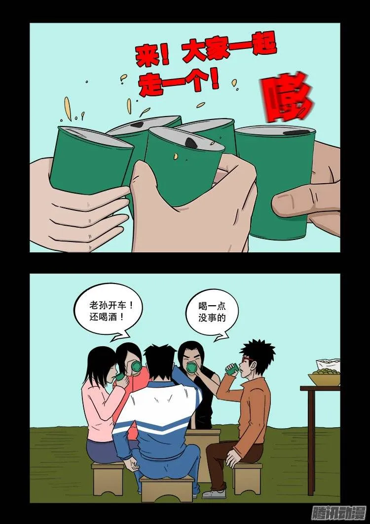 老羊倌的话 01 第10页