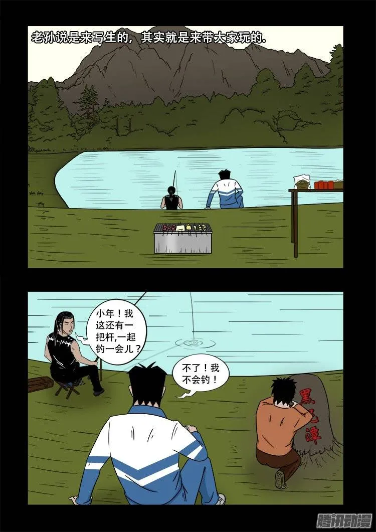 老羊倌的话 01 第11页