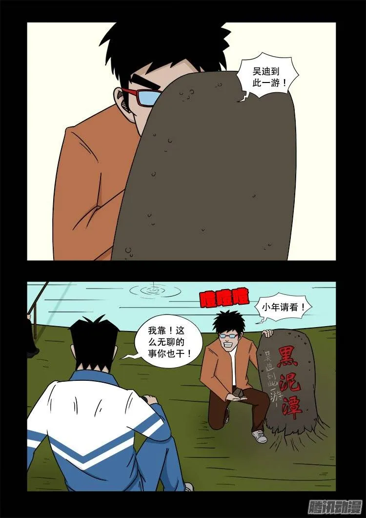 老羊倌的话 01 第12页