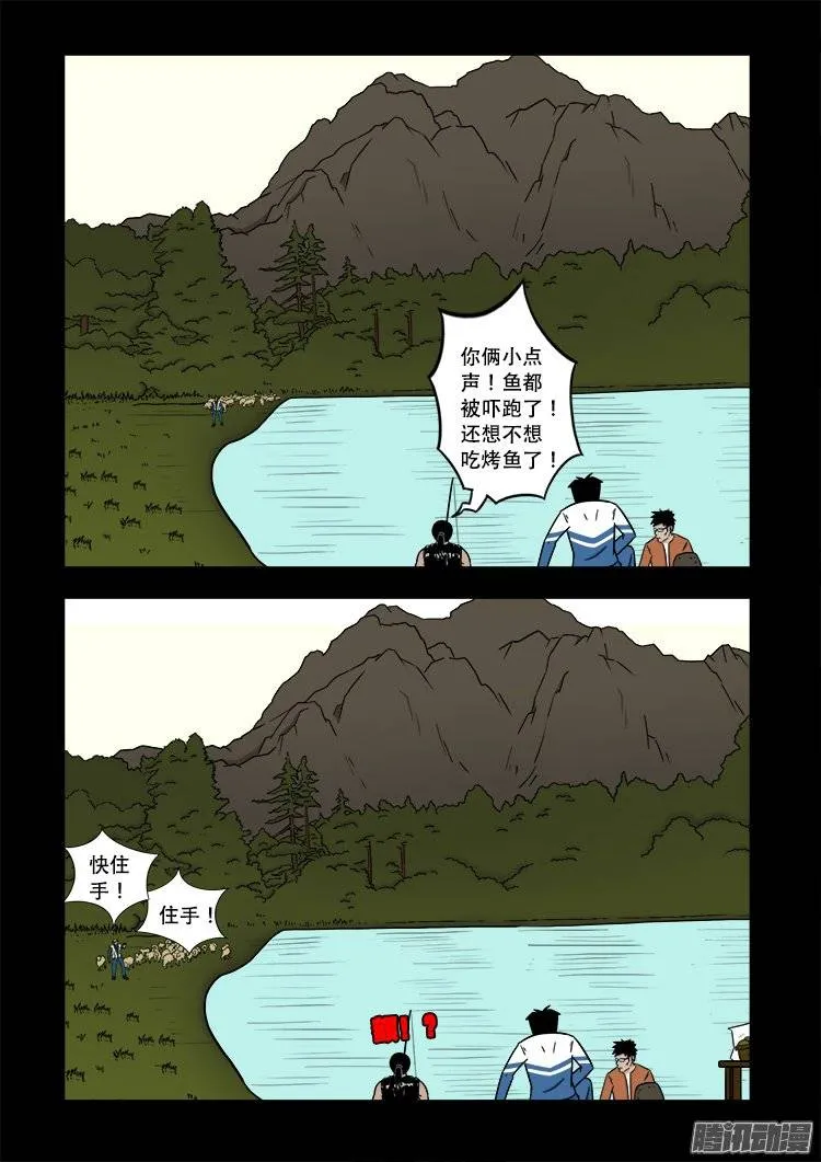 老羊倌的话 01 第13页