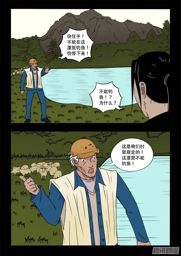 老羊倌的话 01 第14页