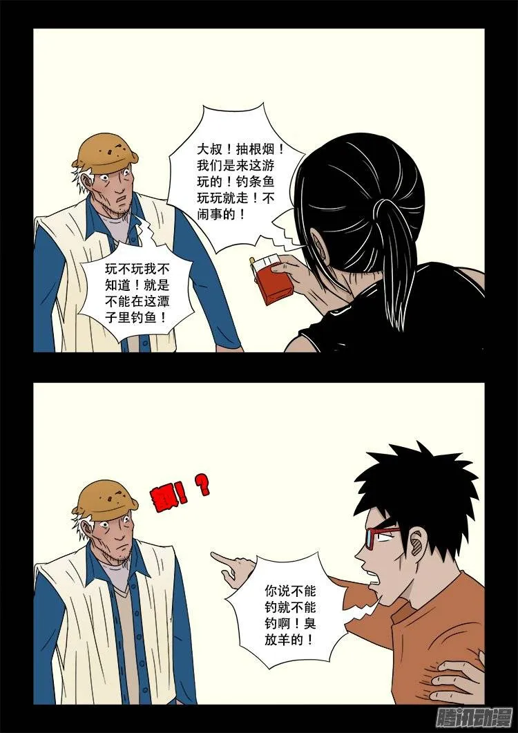 老羊倌的话 01 第15页