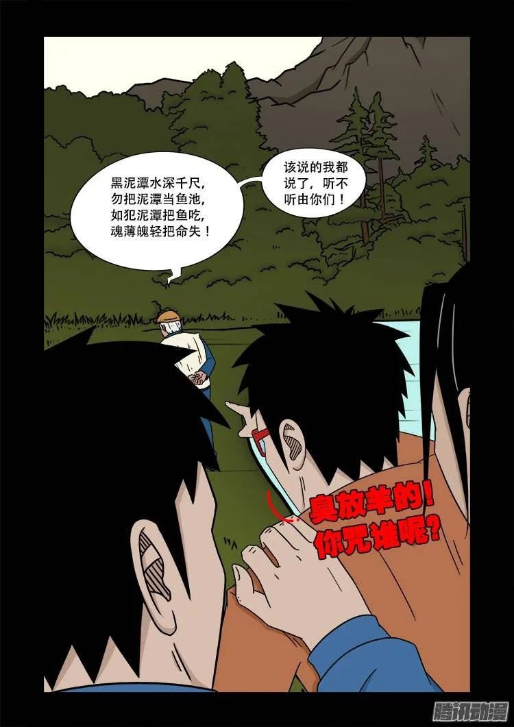 老羊倌的话 01 第16页