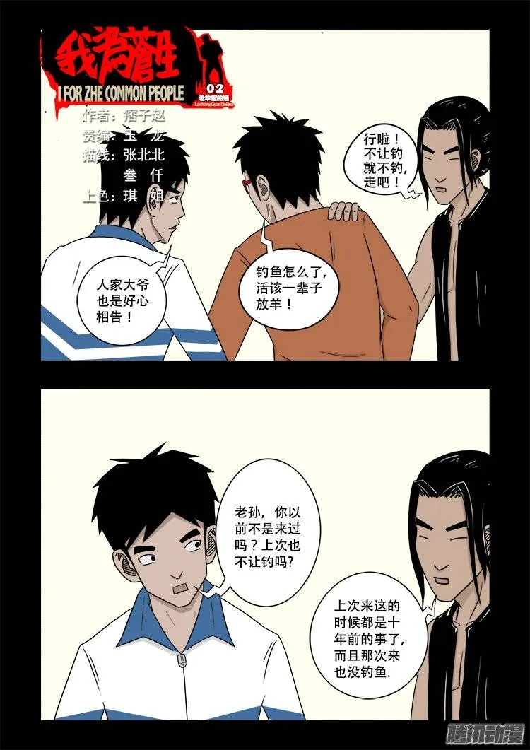 老羊倌的话 02 第1页