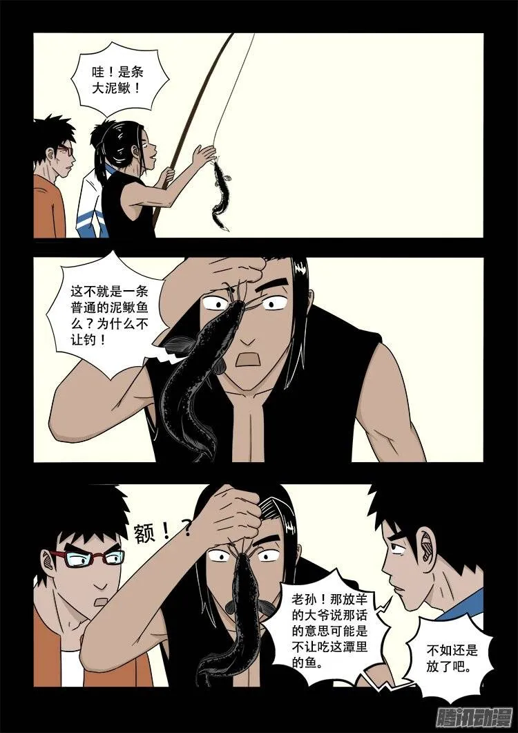 老羊倌的话 02 第5页