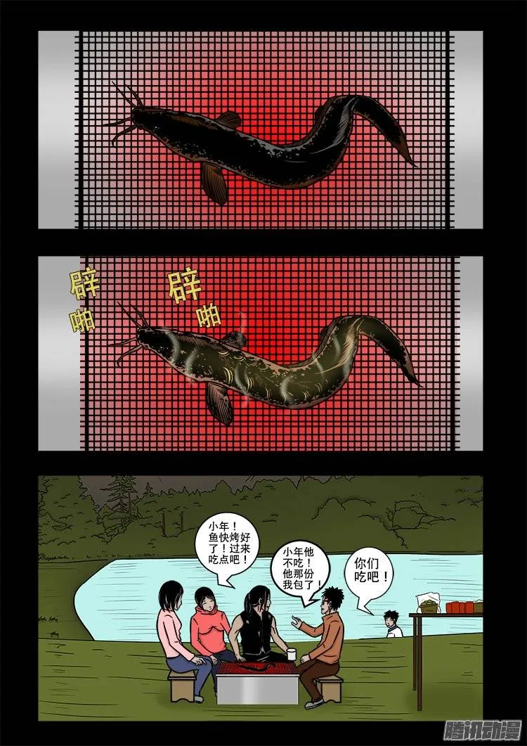 老羊倌的话 02 第6页