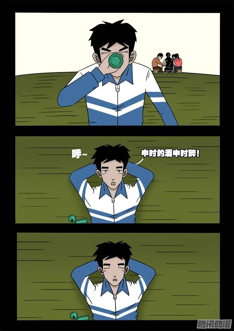 老羊倌的话 02 第7页