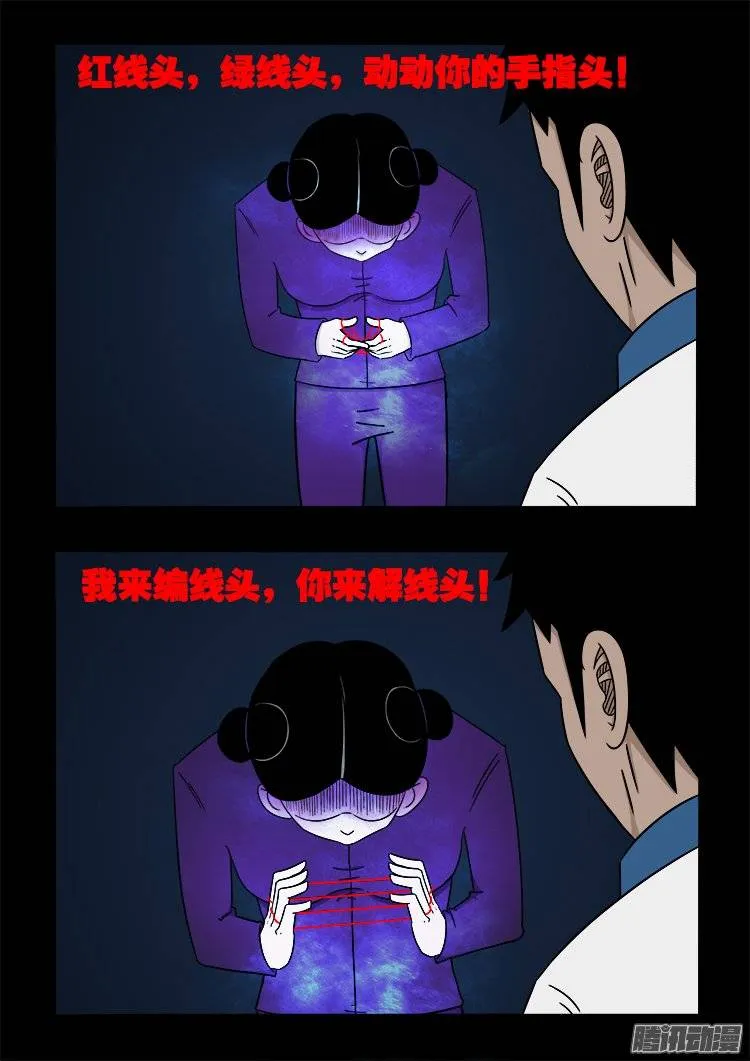 老羊倌的话 02 第9页