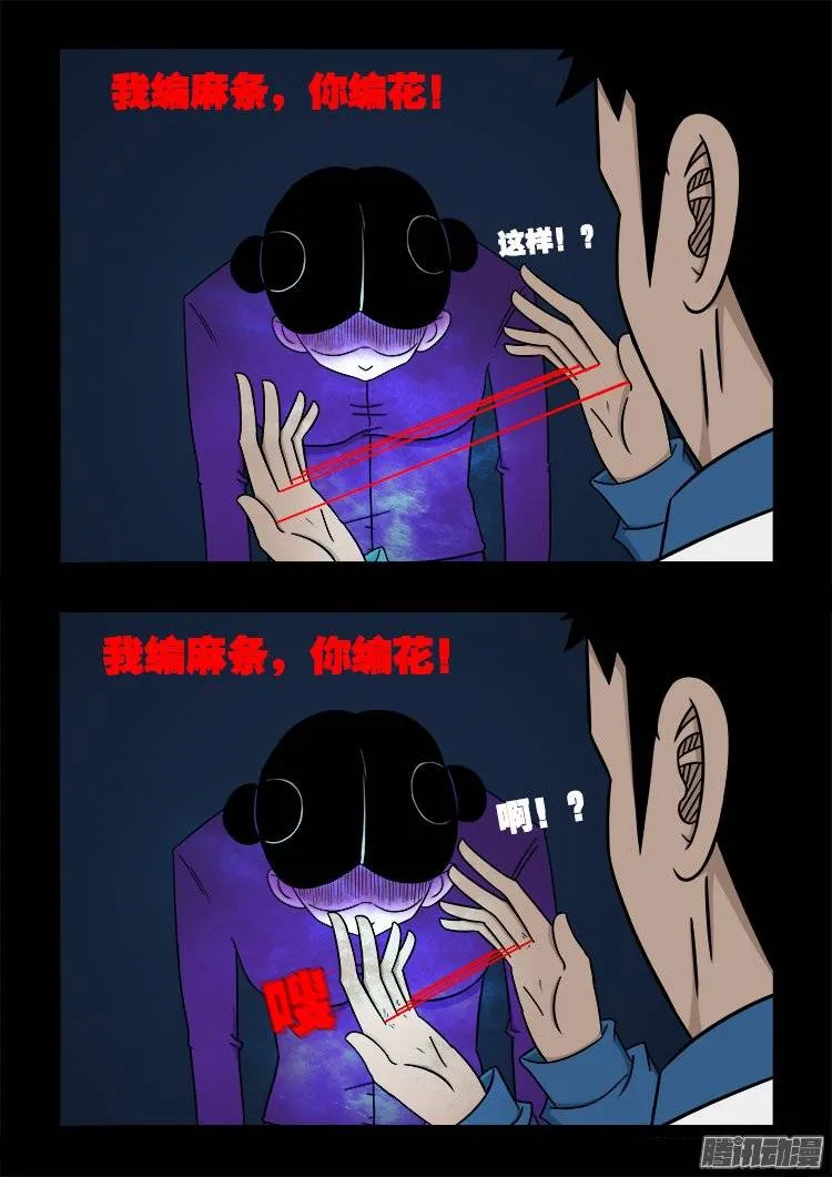 老羊倌的话 02 第11页
