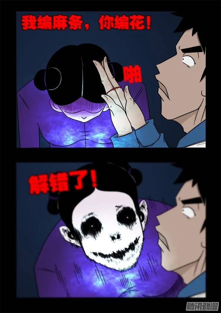 老羊倌的话 02 第12页