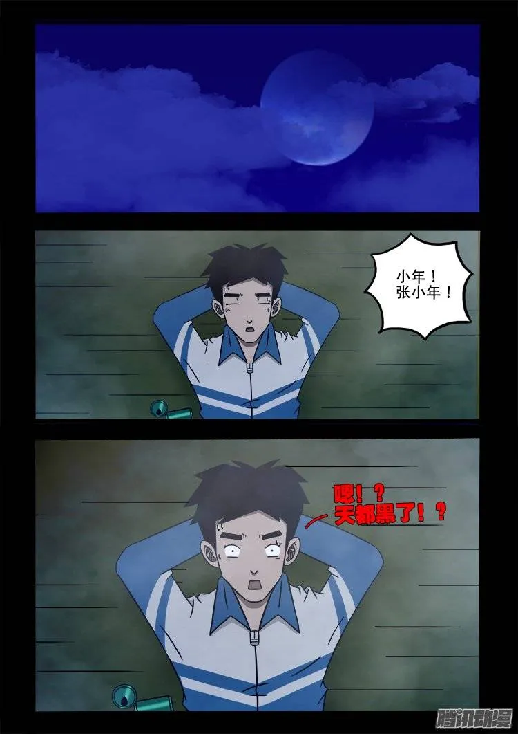 老羊倌的话 02 第13页