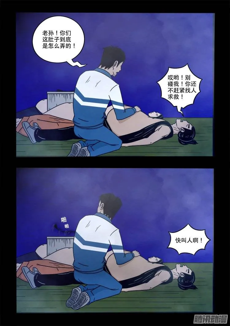 老羊倌的话 02 第16页