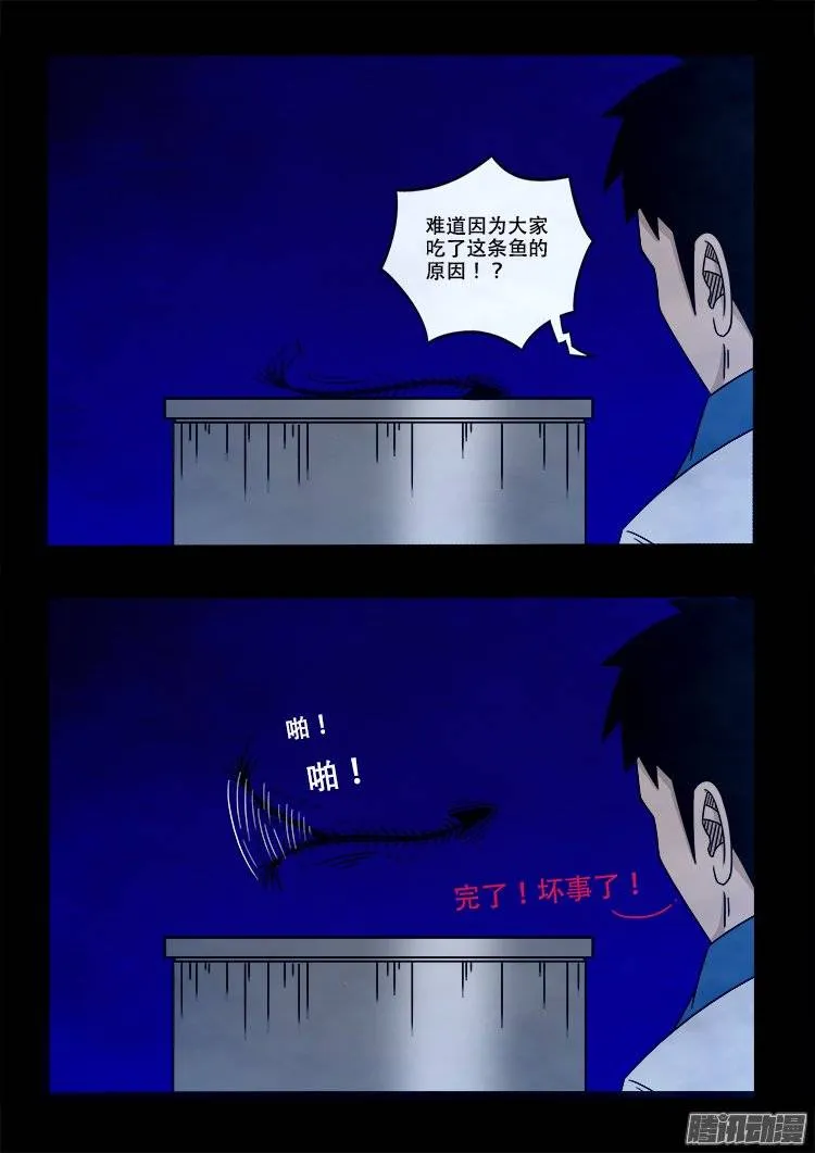 老羊倌的话 02 第17页
