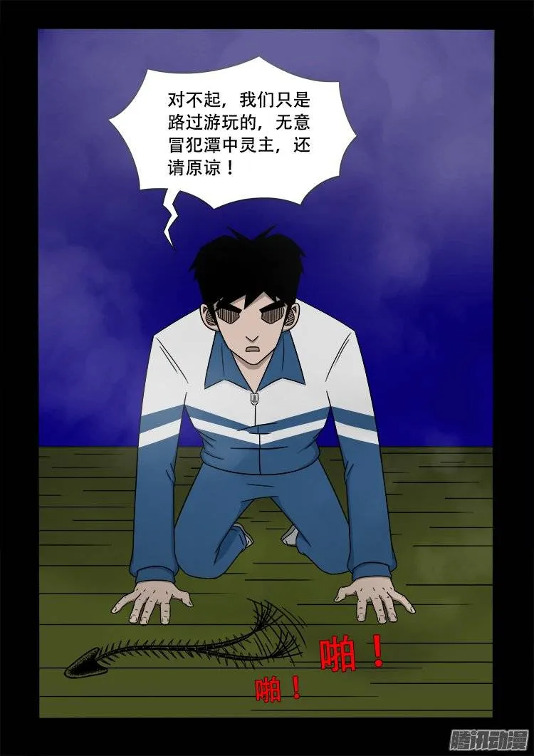 老羊倌的话 02 第20页