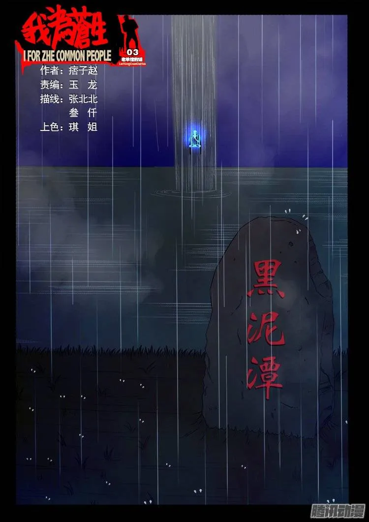 老羊倌的话 03 第1页