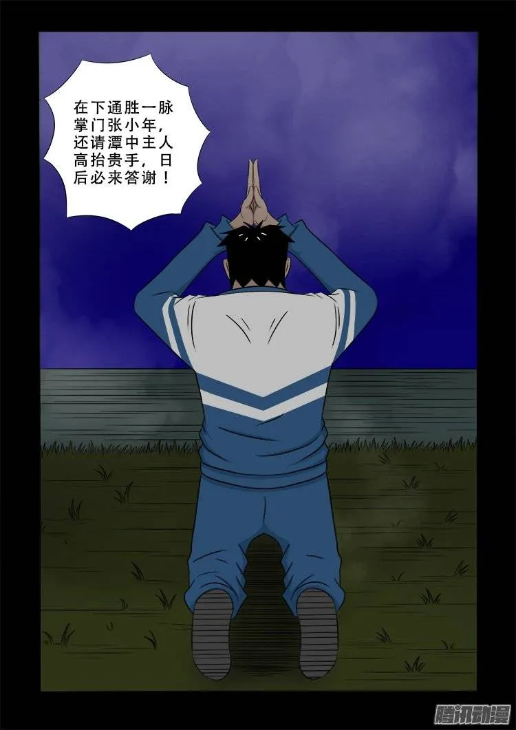 老羊倌的话 03 第2页