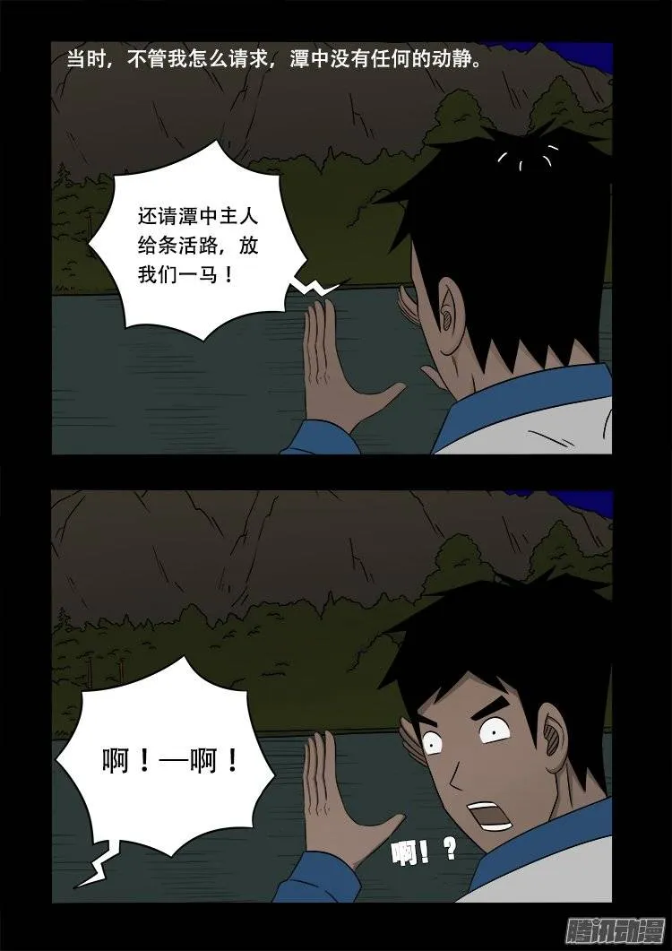 老羊倌的话 03 第3页