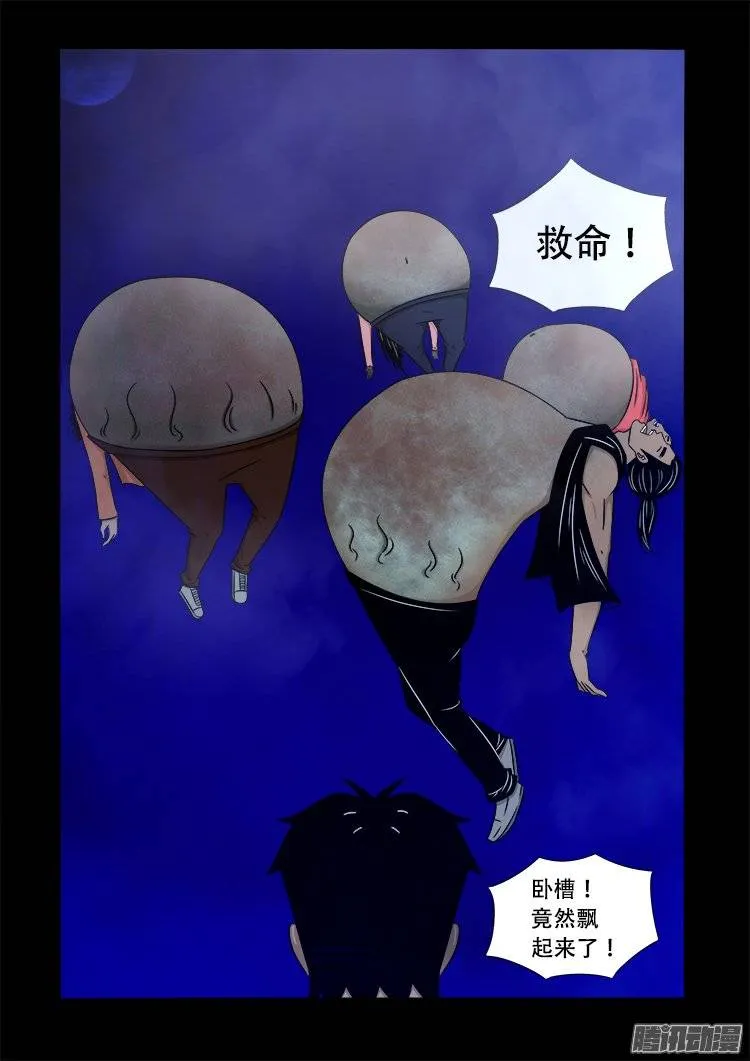 老羊倌的话 03 第4页