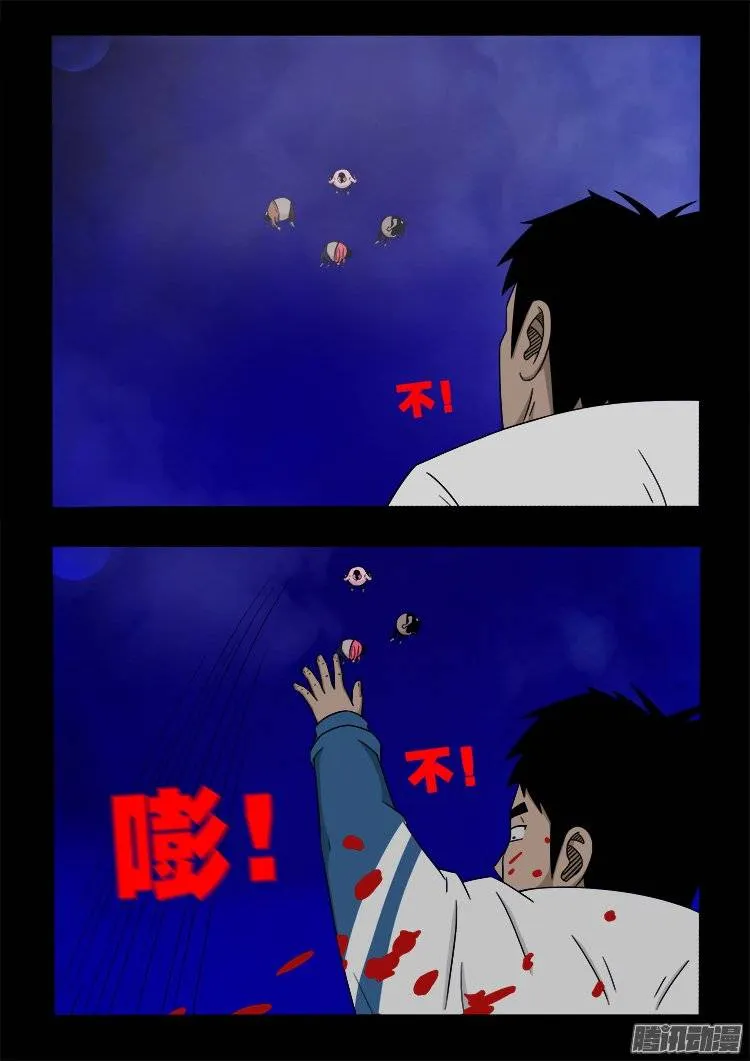 老羊倌的话 03 第6页