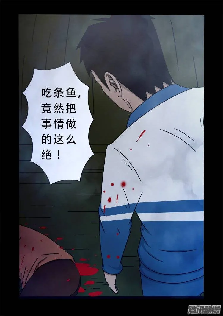 老羊倌的话 03 第8页
