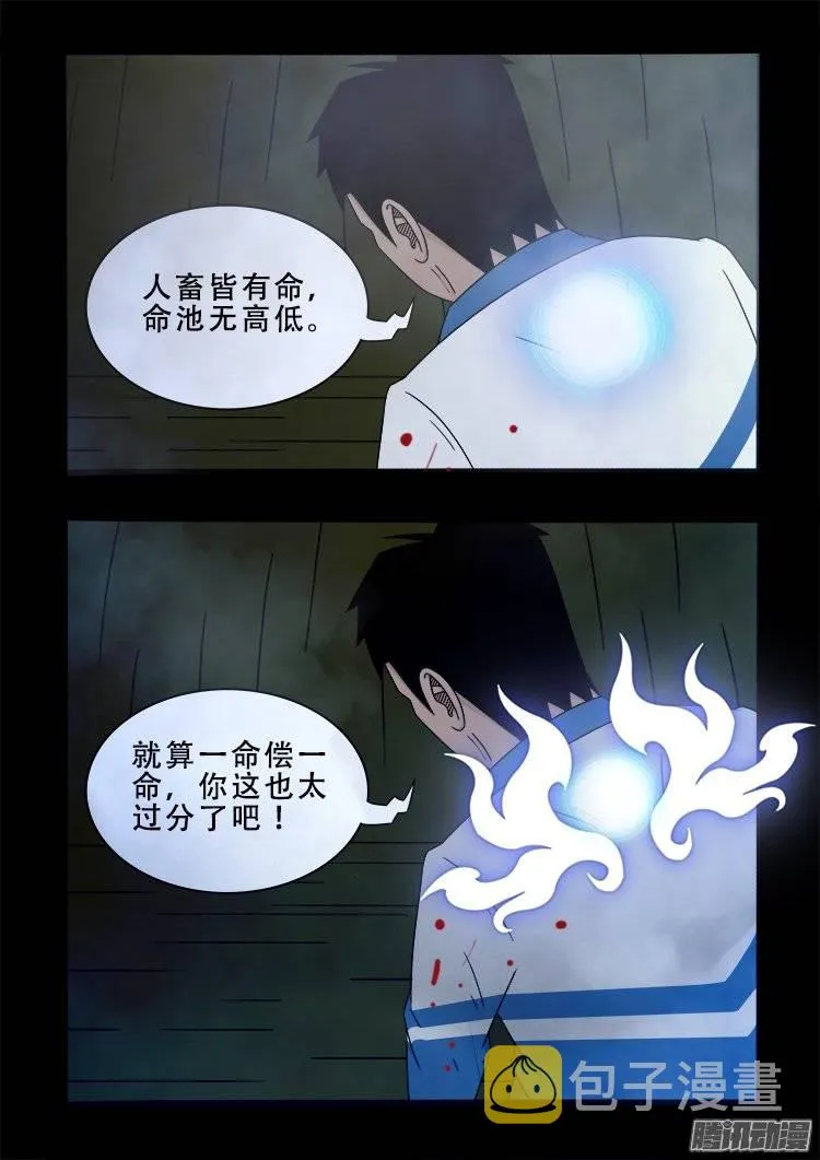 老羊倌的话 03 第10页