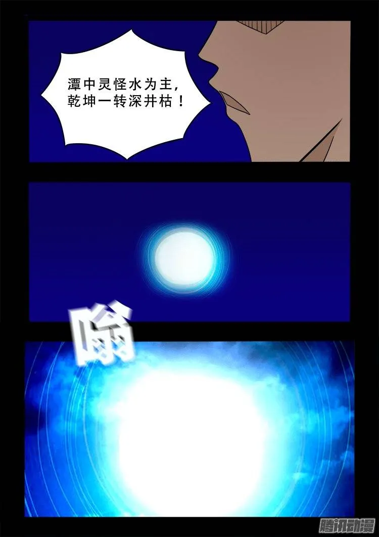 老羊倌的话 03 第12页