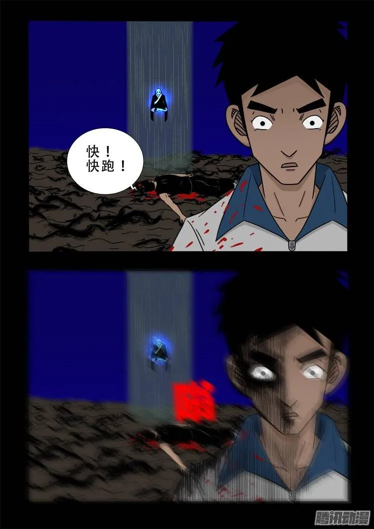 老羊倌的话 03 第16页