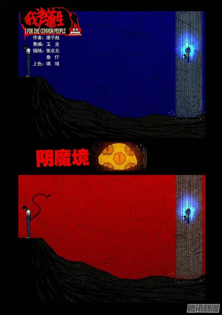 老羊倌的话 04 第1页