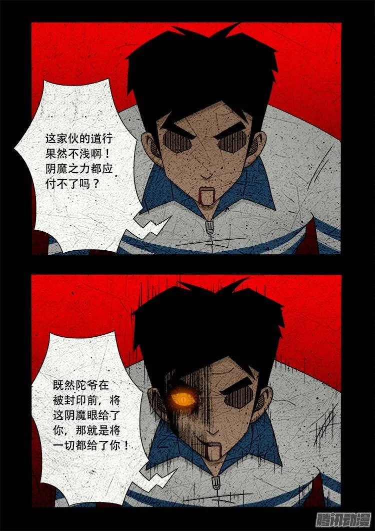 老羊倌的话 04 第10页